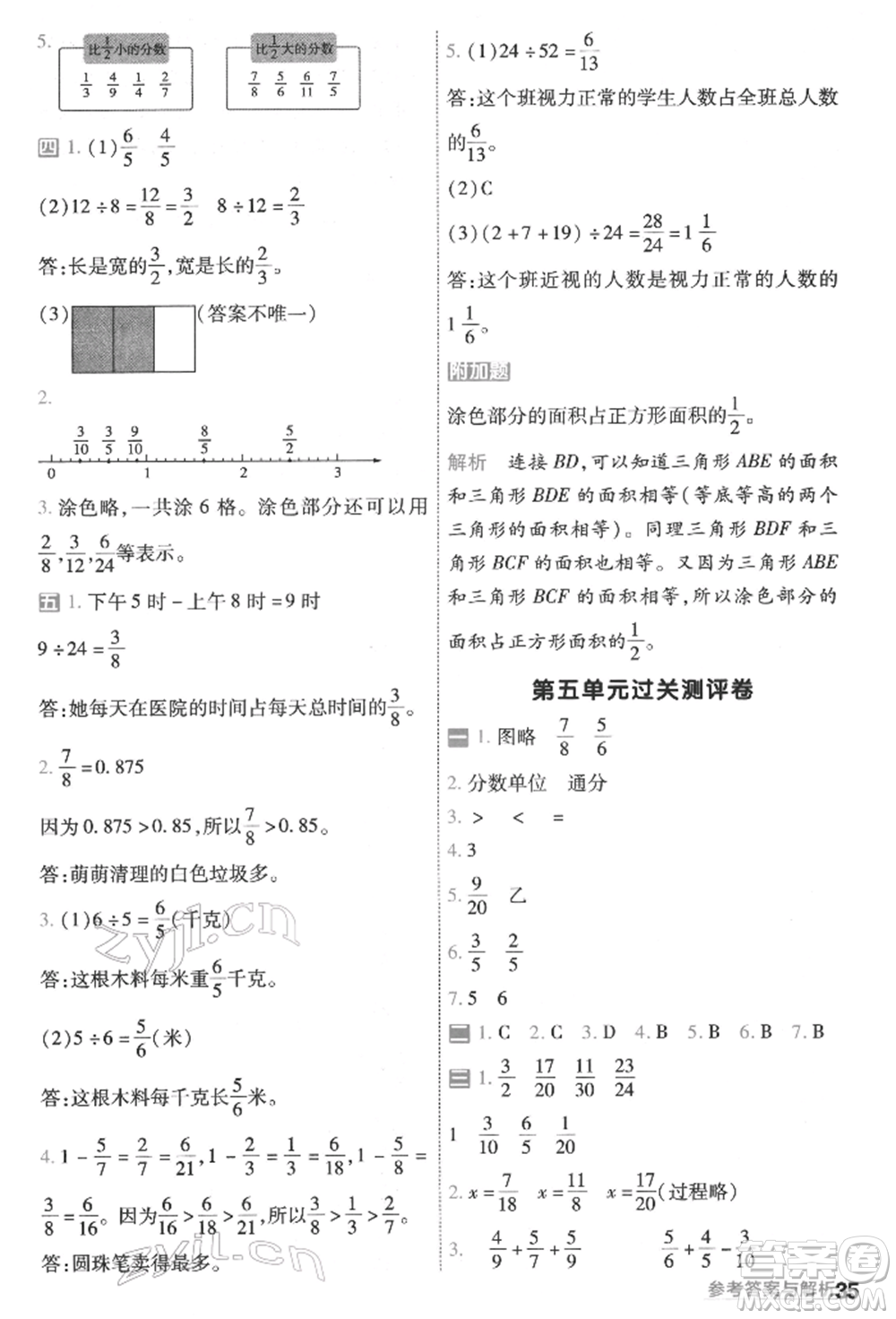 南京師范大學出版社2022一遍過五年級數(shù)學下冊蘇教版參考答案