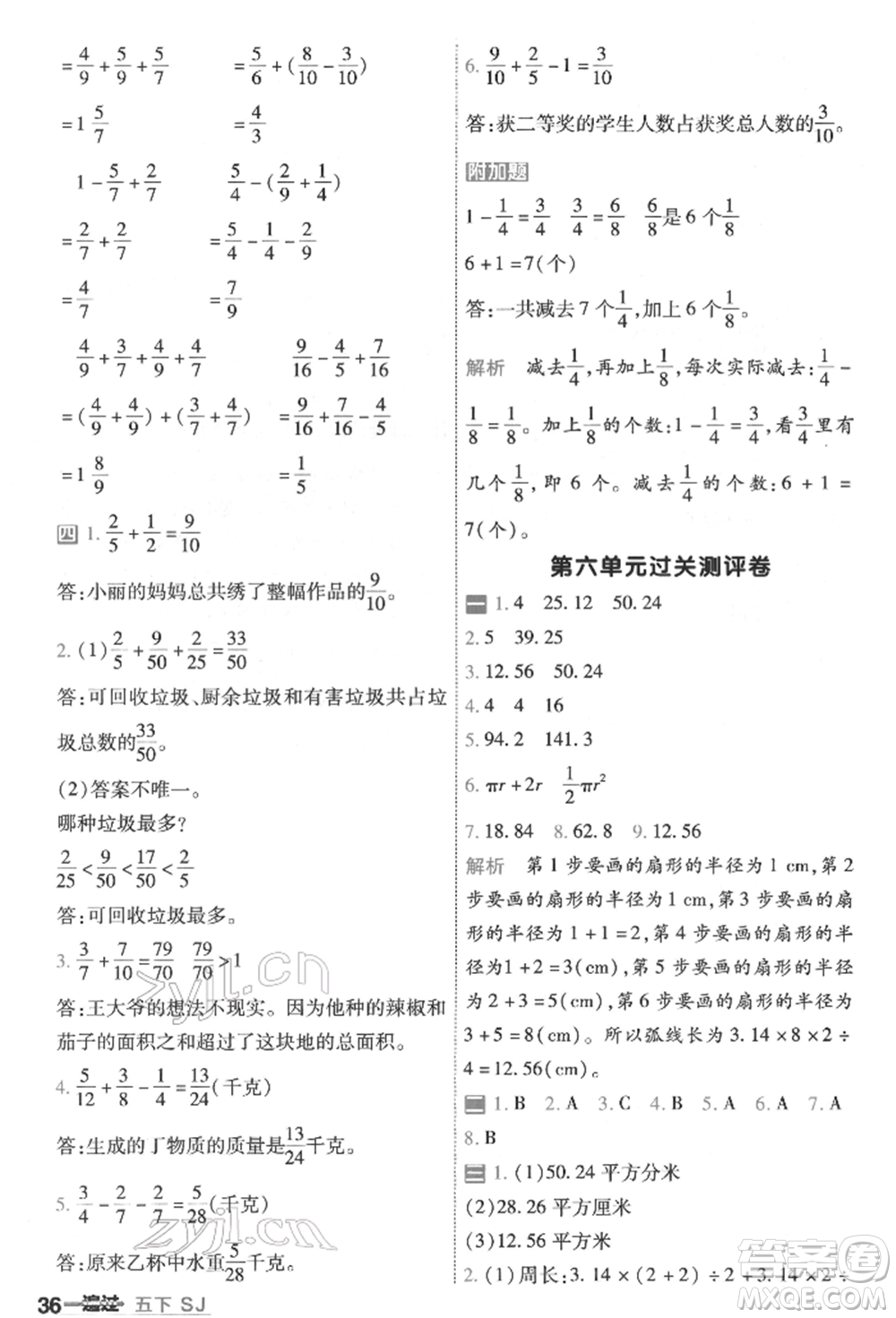 南京師范大學出版社2022一遍過五年級數(shù)學下冊蘇教版參考答案