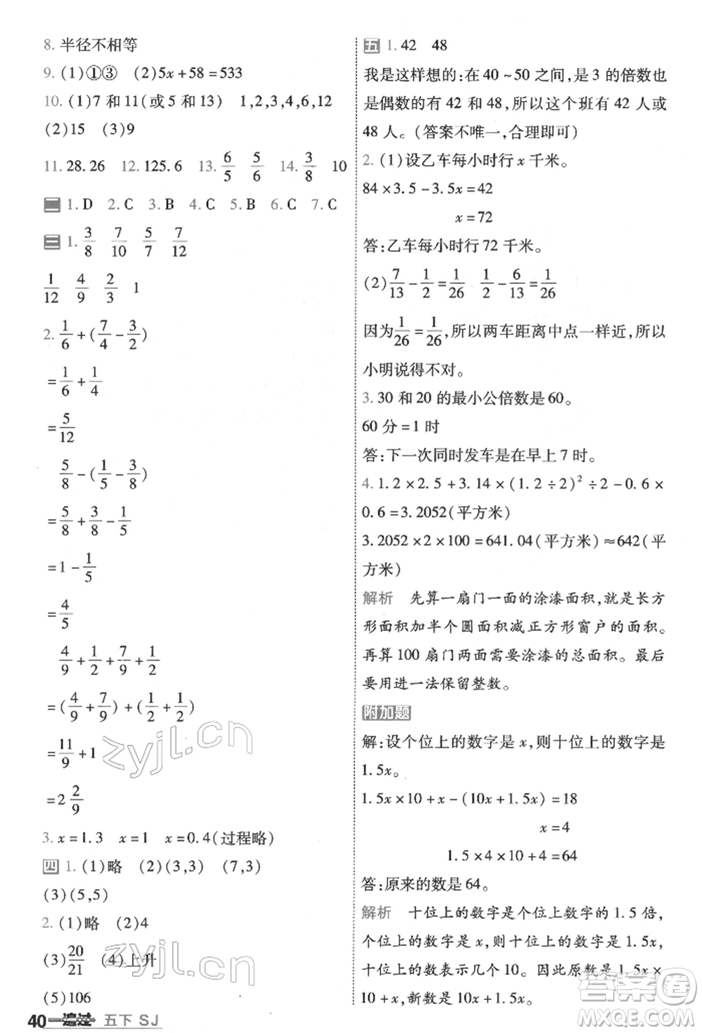 南京師范大學出版社2022一遍過五年級數(shù)學下冊蘇教版參考答案