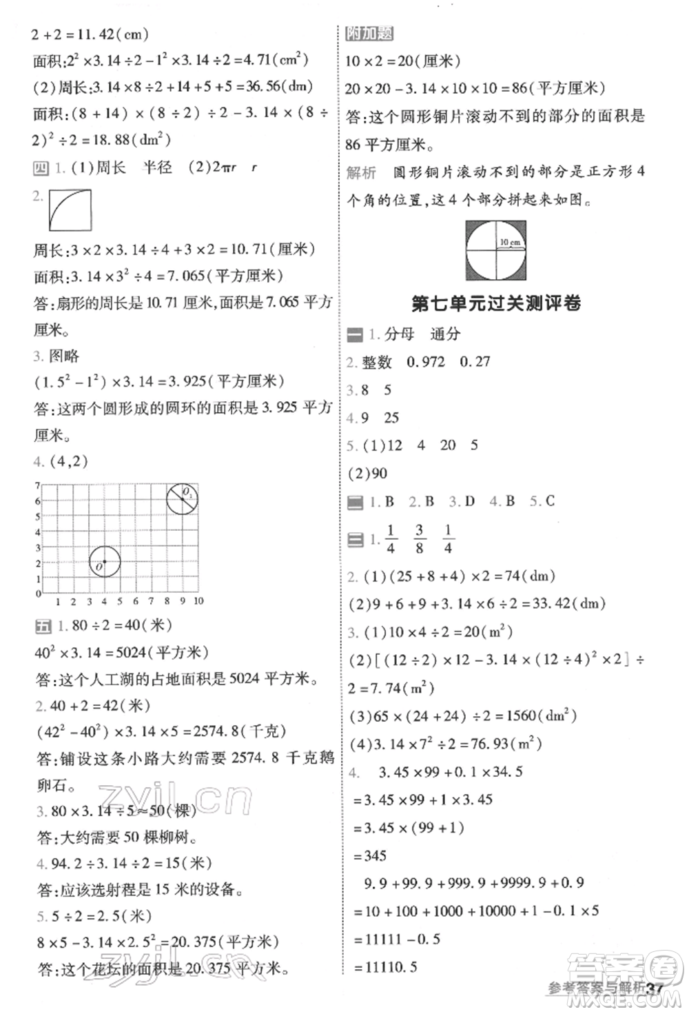 南京師范大學出版社2022一遍過五年級數(shù)學下冊蘇教版參考答案