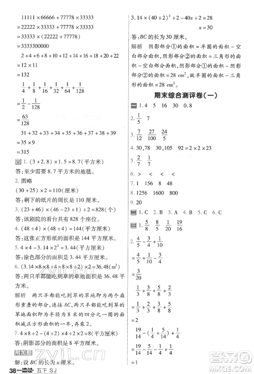 南京師范大學出版社2022一遍過五年級數(shù)學下冊蘇教版參考答案