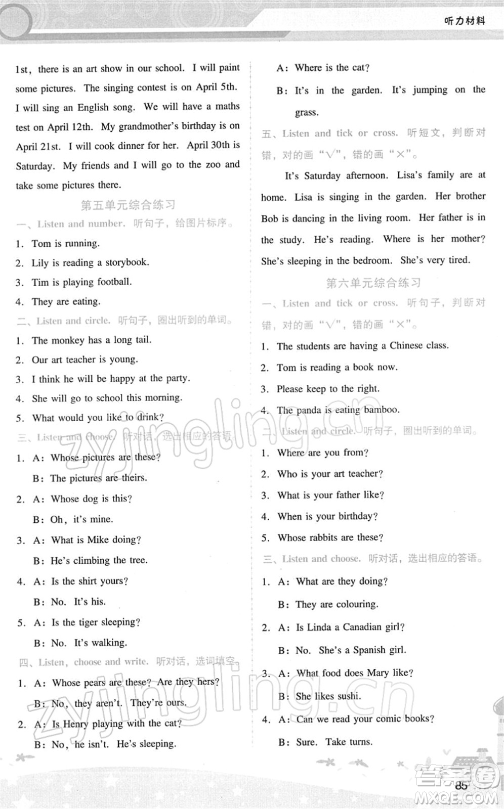 廣西師范大學(xué)出版社2022新課程學(xué)習(xí)輔導(dǎo)五年級英語下冊人教版答案