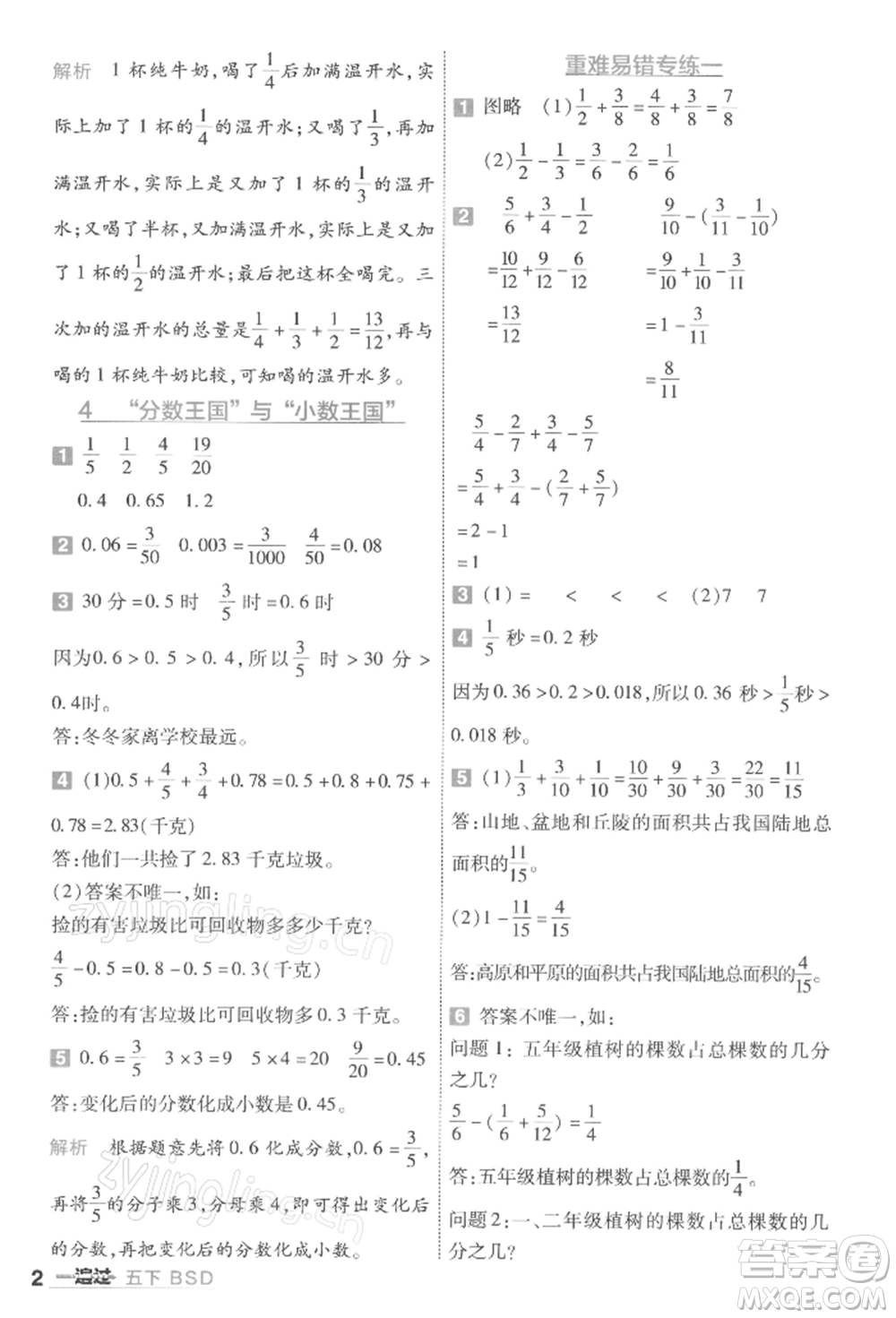 南京師范大學出版社2022一遍過五年級數(shù)學下冊北師大版參考答案