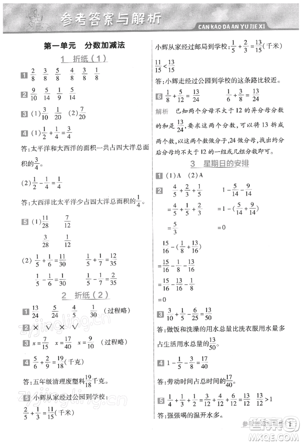 南京師范大學出版社2022一遍過五年級數(shù)學下冊北師大版參考答案