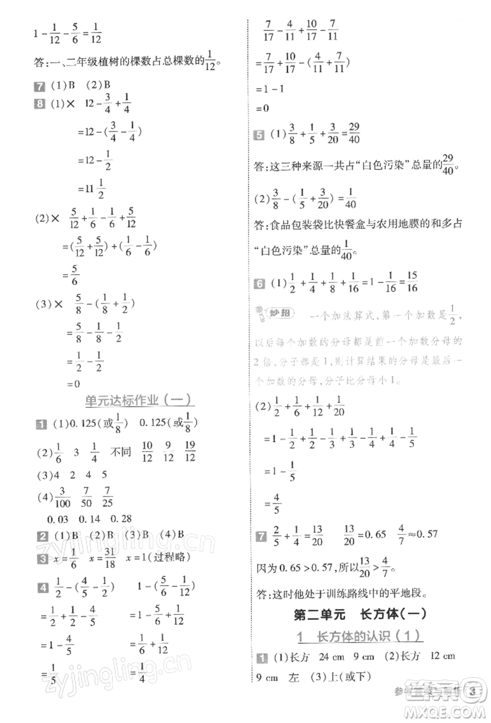 南京師范大學出版社2022一遍過五年級數(shù)學下冊北師大版參考答案