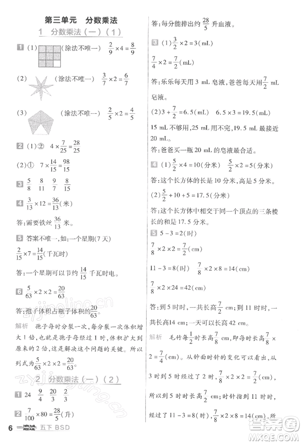 南京師范大學出版社2022一遍過五年級數(shù)學下冊北師大版參考答案