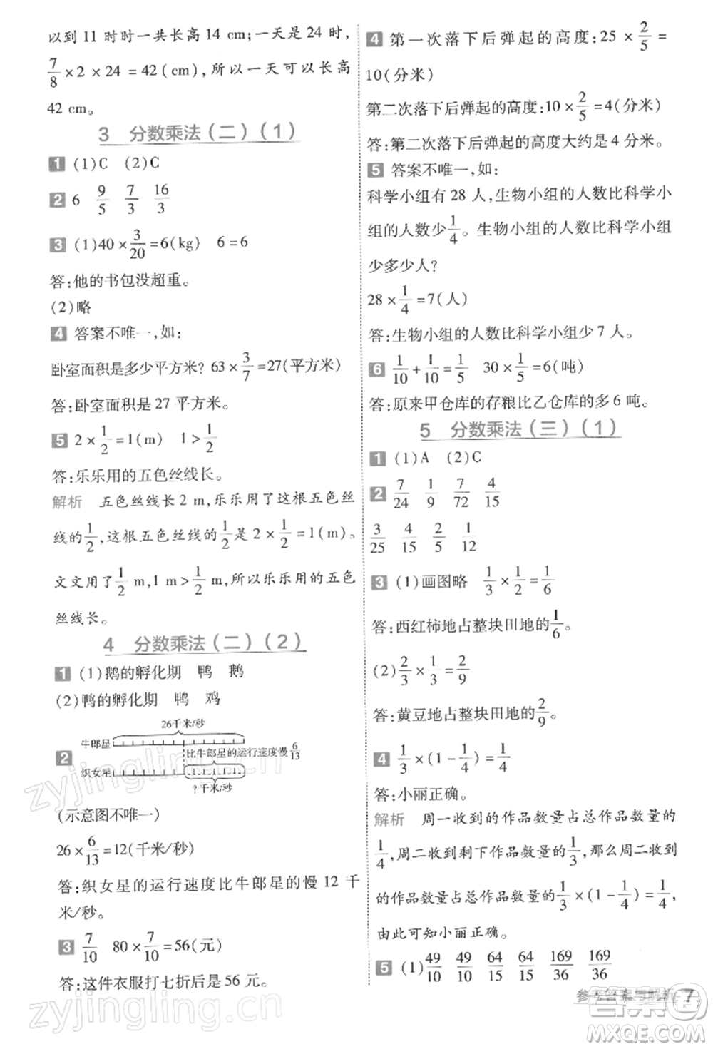 南京師范大學出版社2022一遍過五年級數(shù)學下冊北師大版參考答案