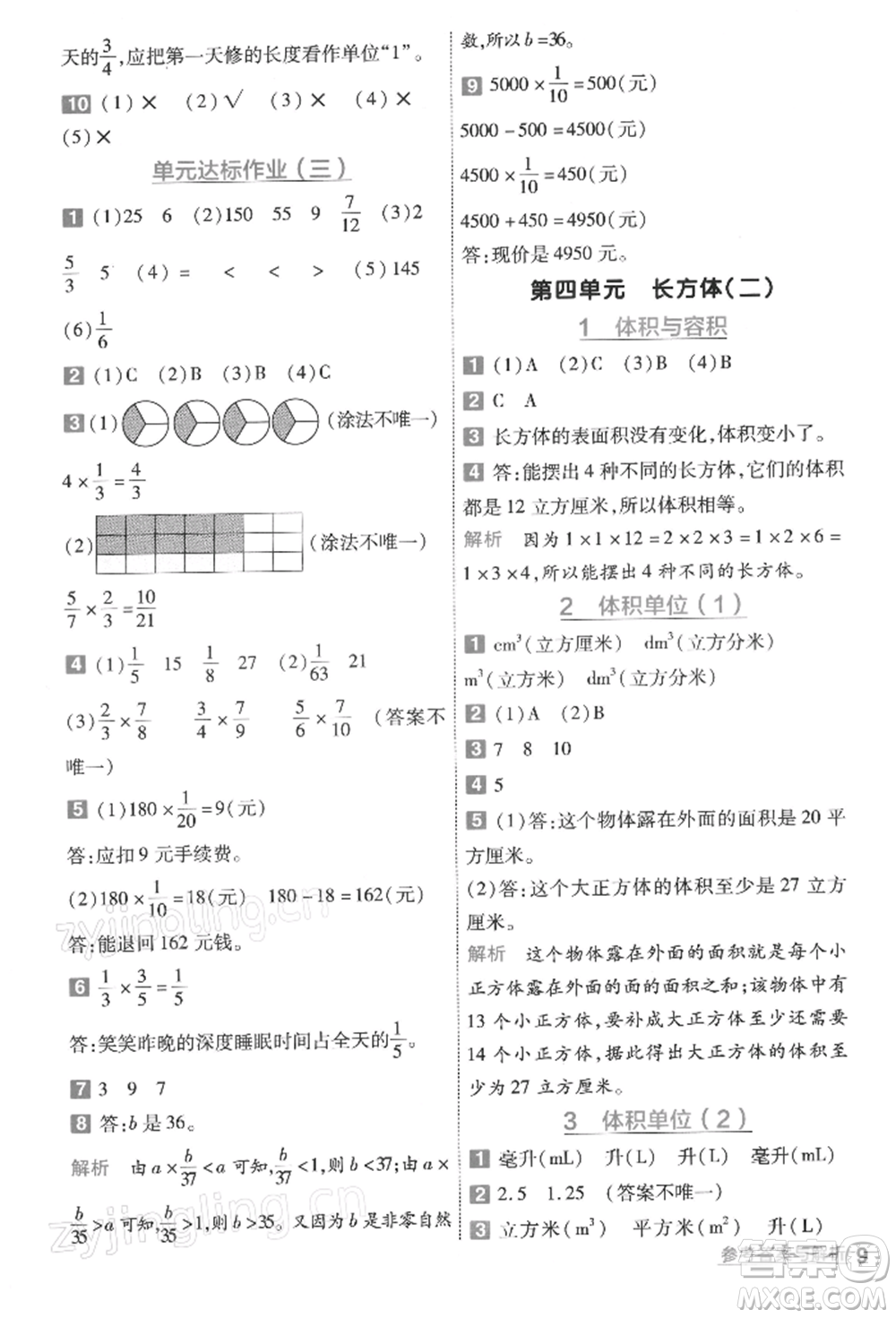 南京師范大學出版社2022一遍過五年級數(shù)學下冊北師大版參考答案