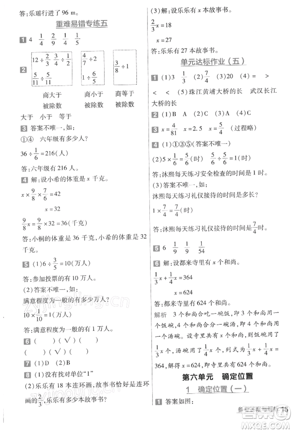 南京師范大學出版社2022一遍過五年級數(shù)學下冊北師大版參考答案