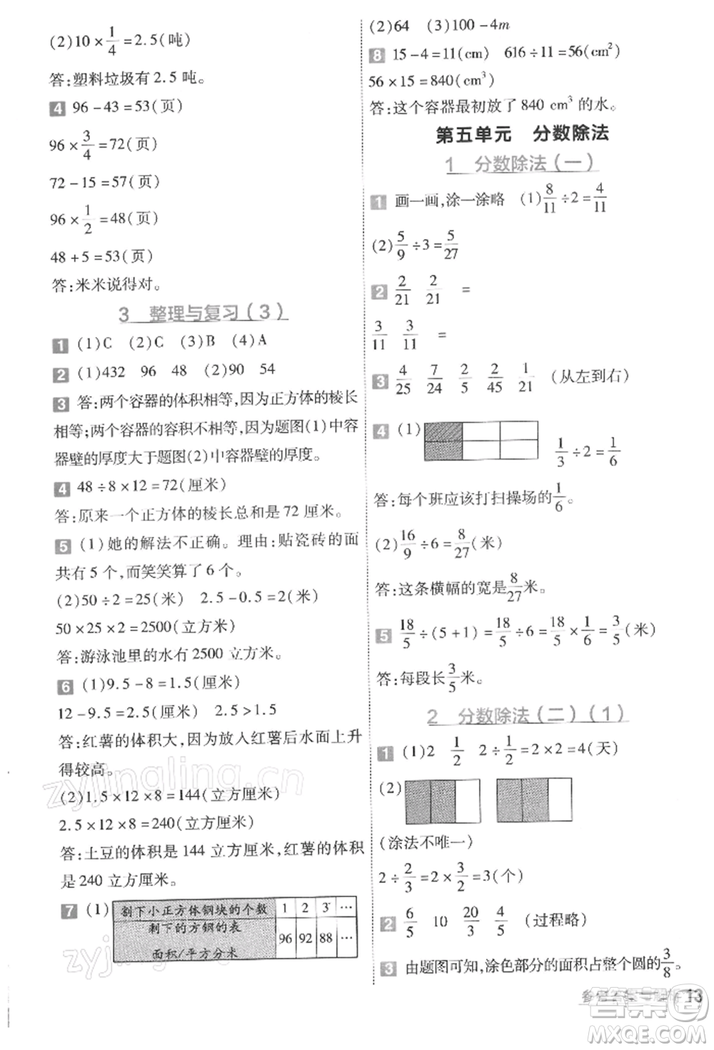 南京師范大學出版社2022一遍過五年級數(shù)學下冊北師大版參考答案