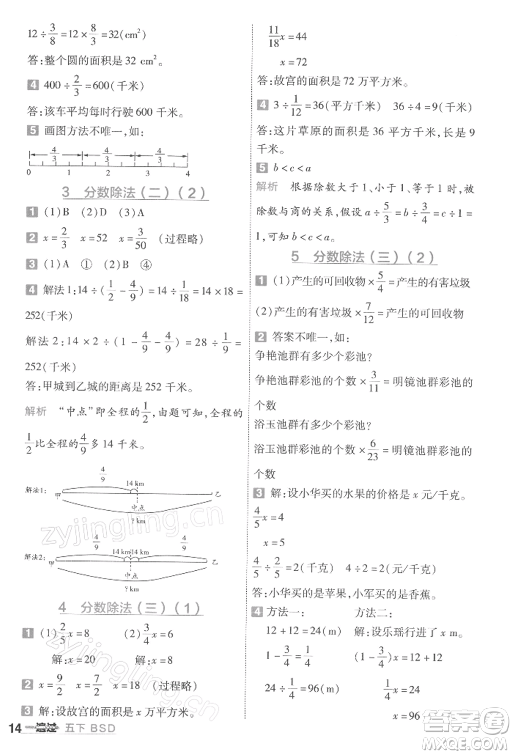 南京師范大學出版社2022一遍過五年級數(shù)學下冊北師大版參考答案