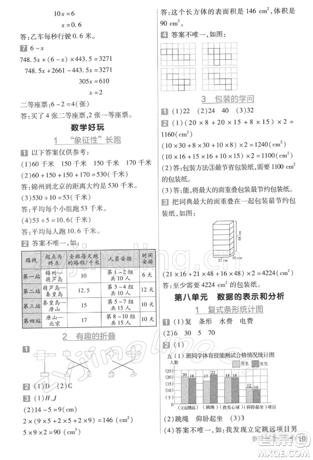 南京師范大學出版社2022一遍過五年級數(shù)學下冊北師大版參考答案