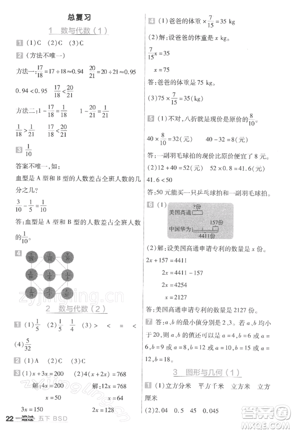 南京師范大學出版社2022一遍過五年級數(shù)學下冊北師大版參考答案