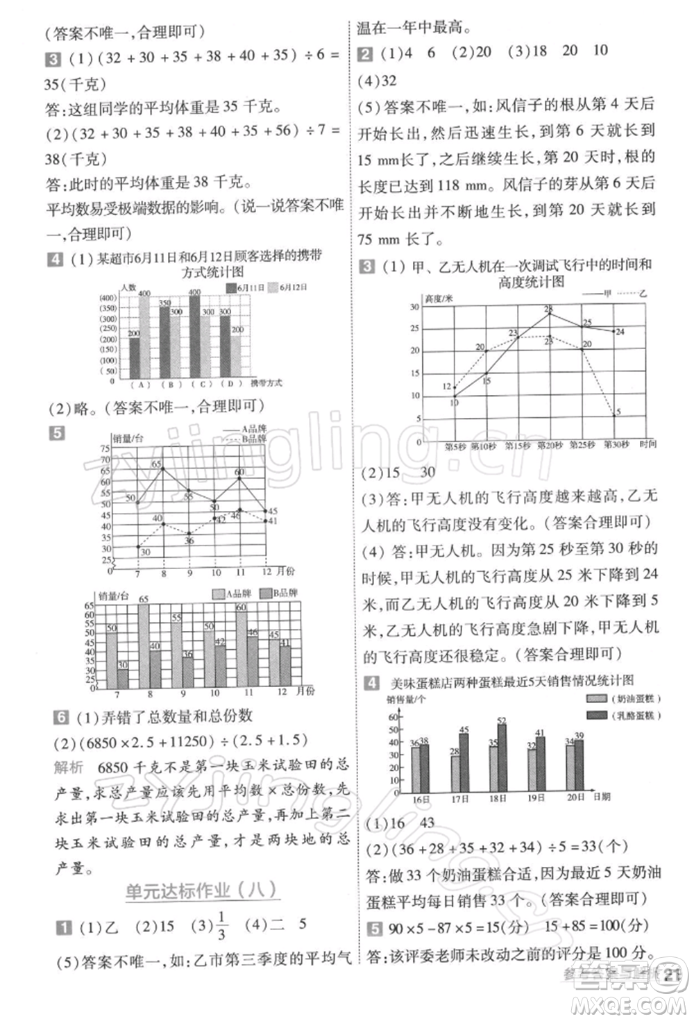 南京師范大學出版社2022一遍過五年級數(shù)學下冊北師大版參考答案