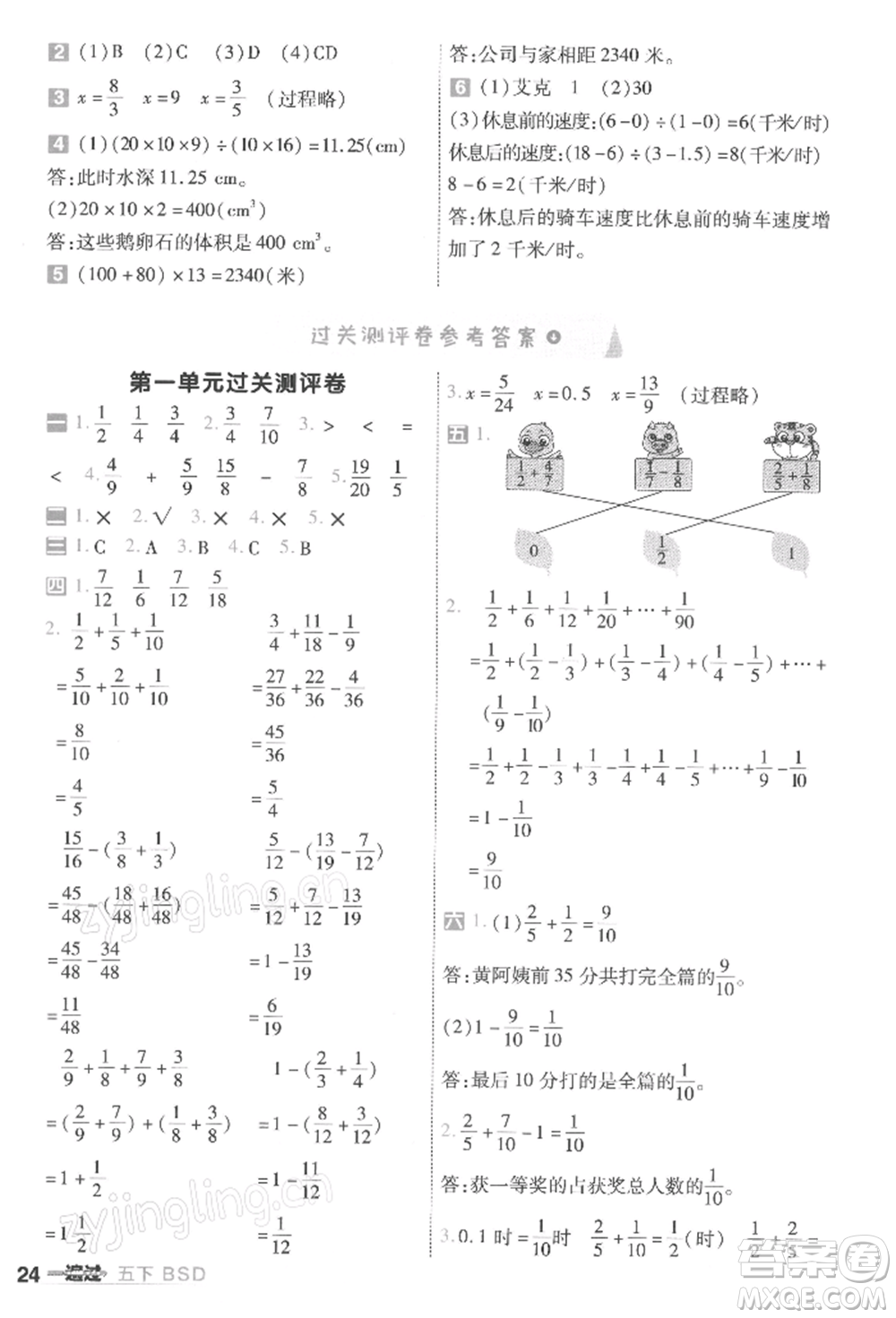 南京師范大學出版社2022一遍過五年級數(shù)學下冊北師大版參考答案