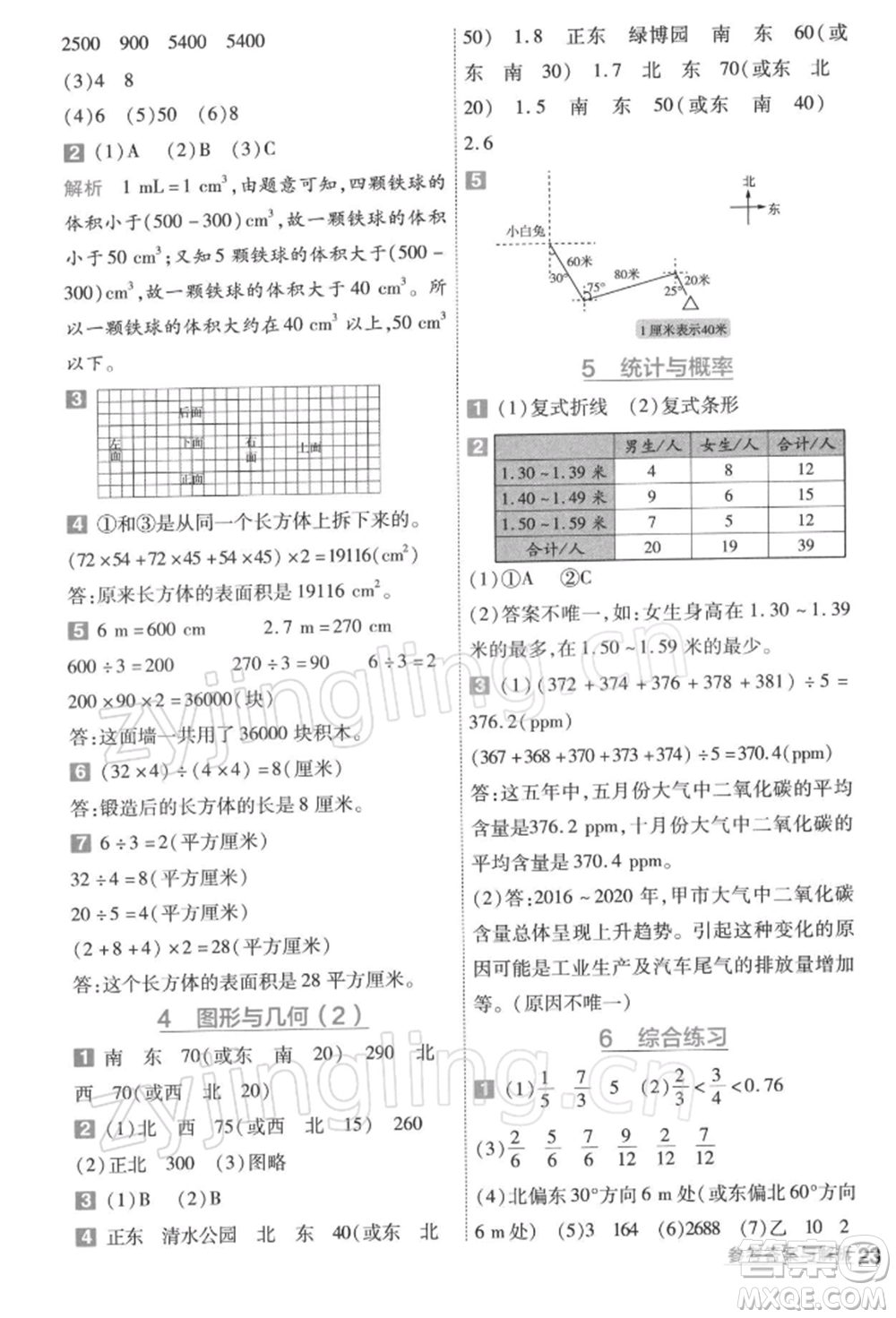 南京師范大學出版社2022一遍過五年級數(shù)學下冊北師大版參考答案