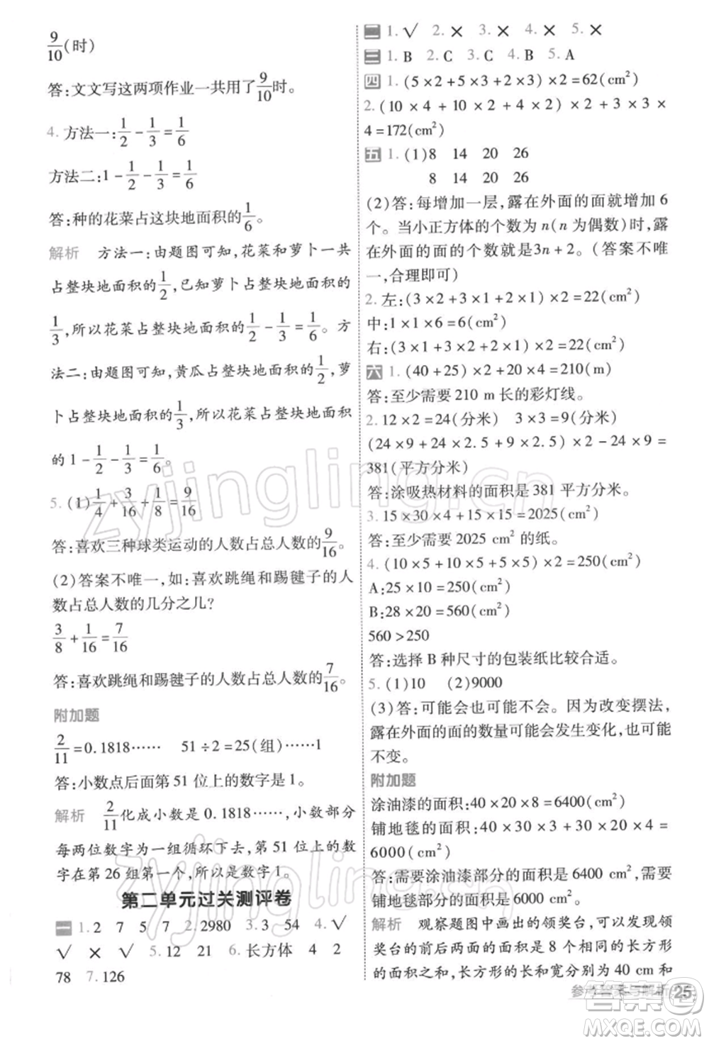 南京師范大學出版社2022一遍過五年級數(shù)學下冊北師大版參考答案