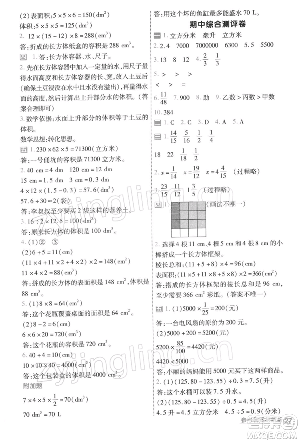 南京師范大學出版社2022一遍過五年級數(shù)學下冊北師大版參考答案