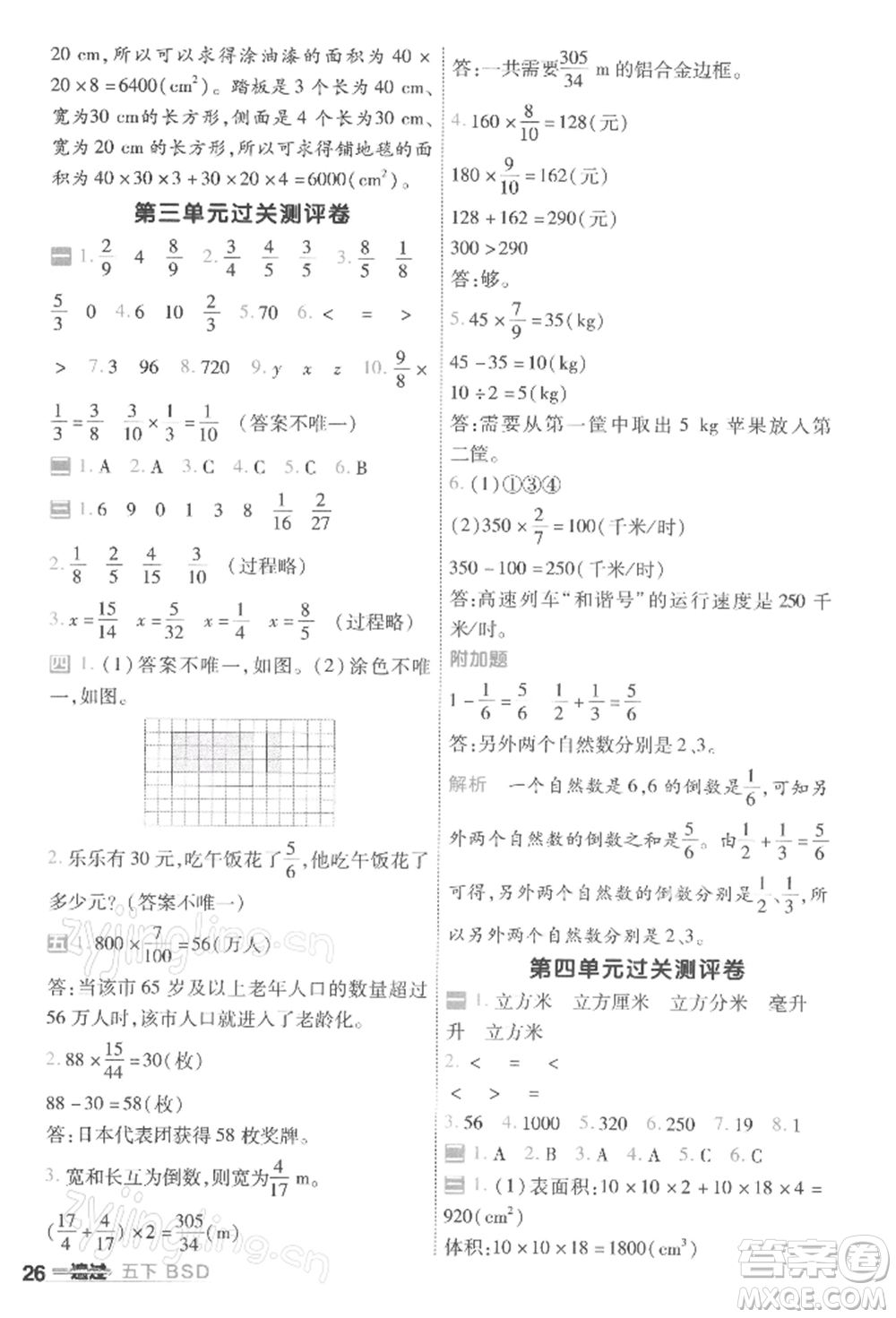 南京師范大學出版社2022一遍過五年級數(shù)學下冊北師大版參考答案