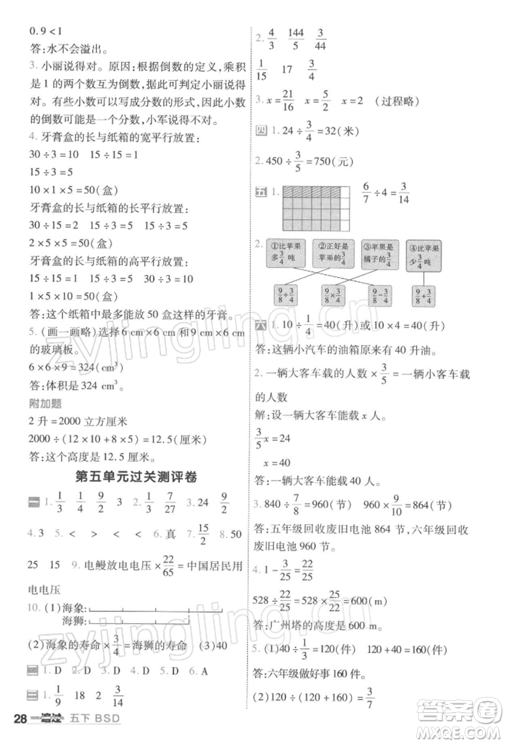 南京師范大學出版社2022一遍過五年級數(shù)學下冊北師大版參考答案