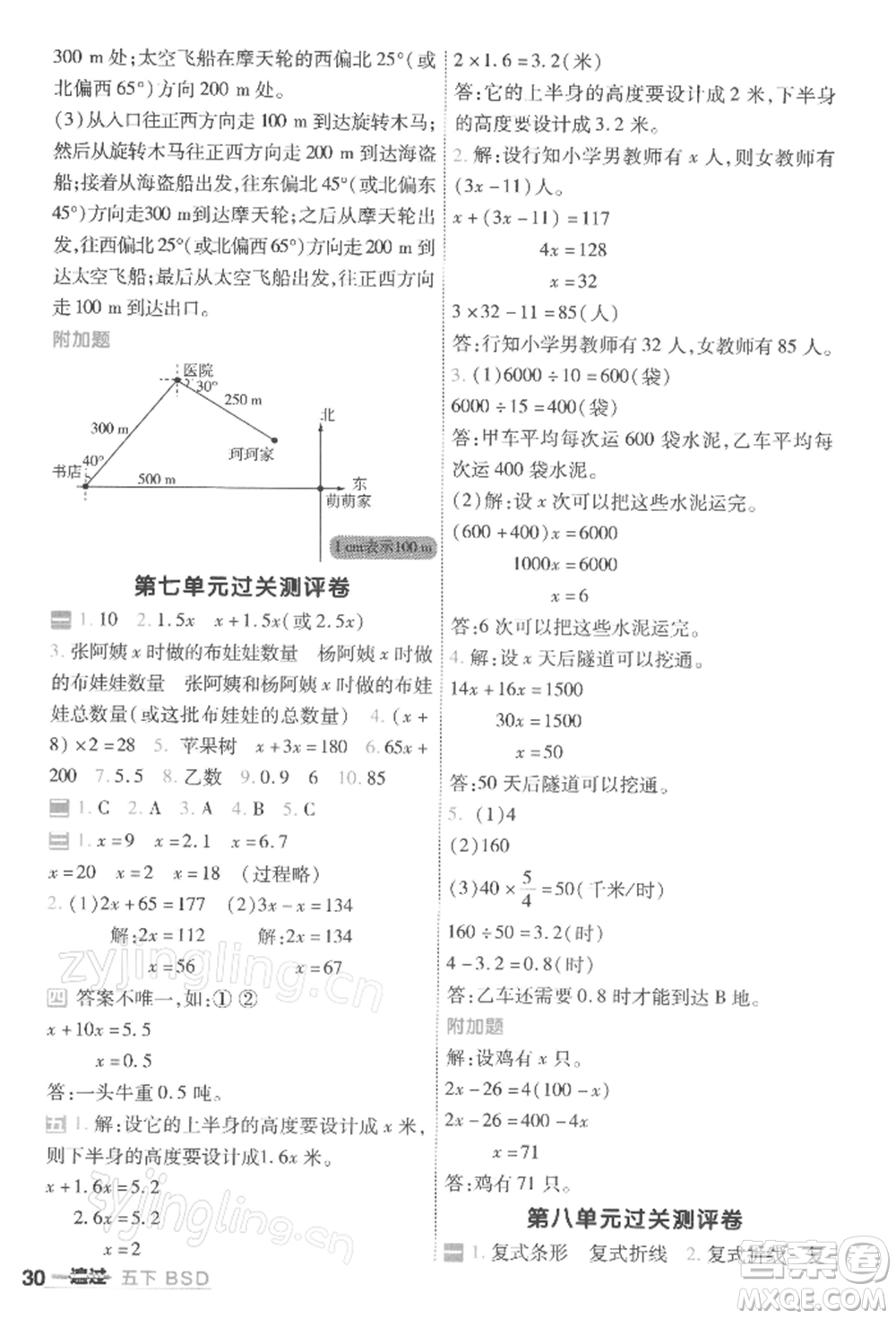 南京師范大學出版社2022一遍過五年級數(shù)學下冊北師大版參考答案