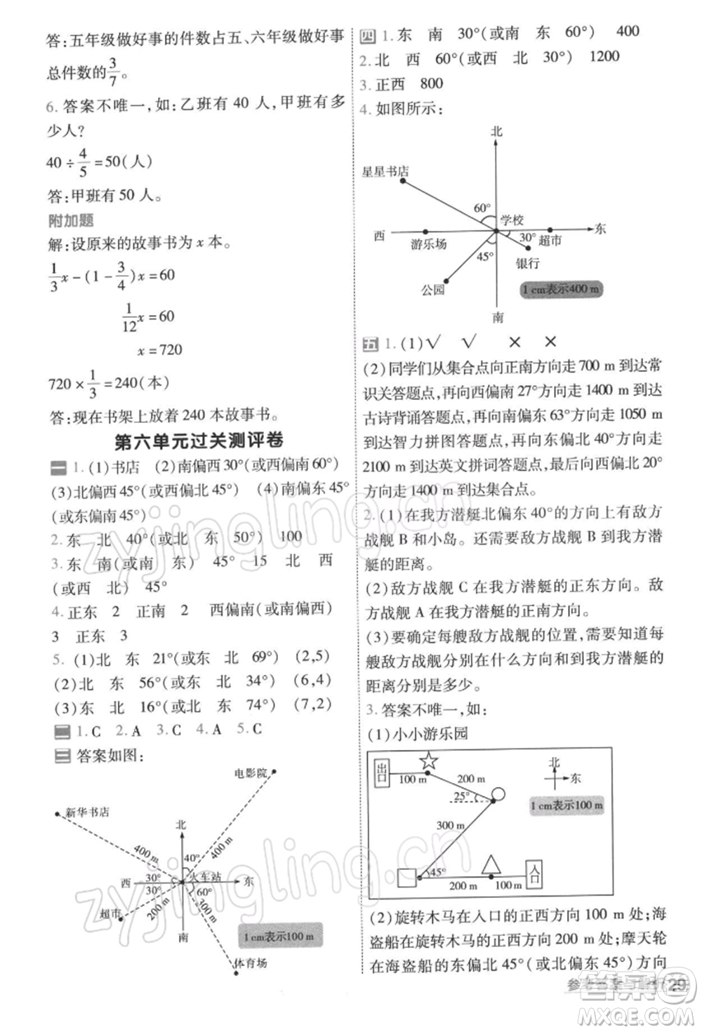 南京師范大學出版社2022一遍過五年級數(shù)學下冊北師大版參考答案