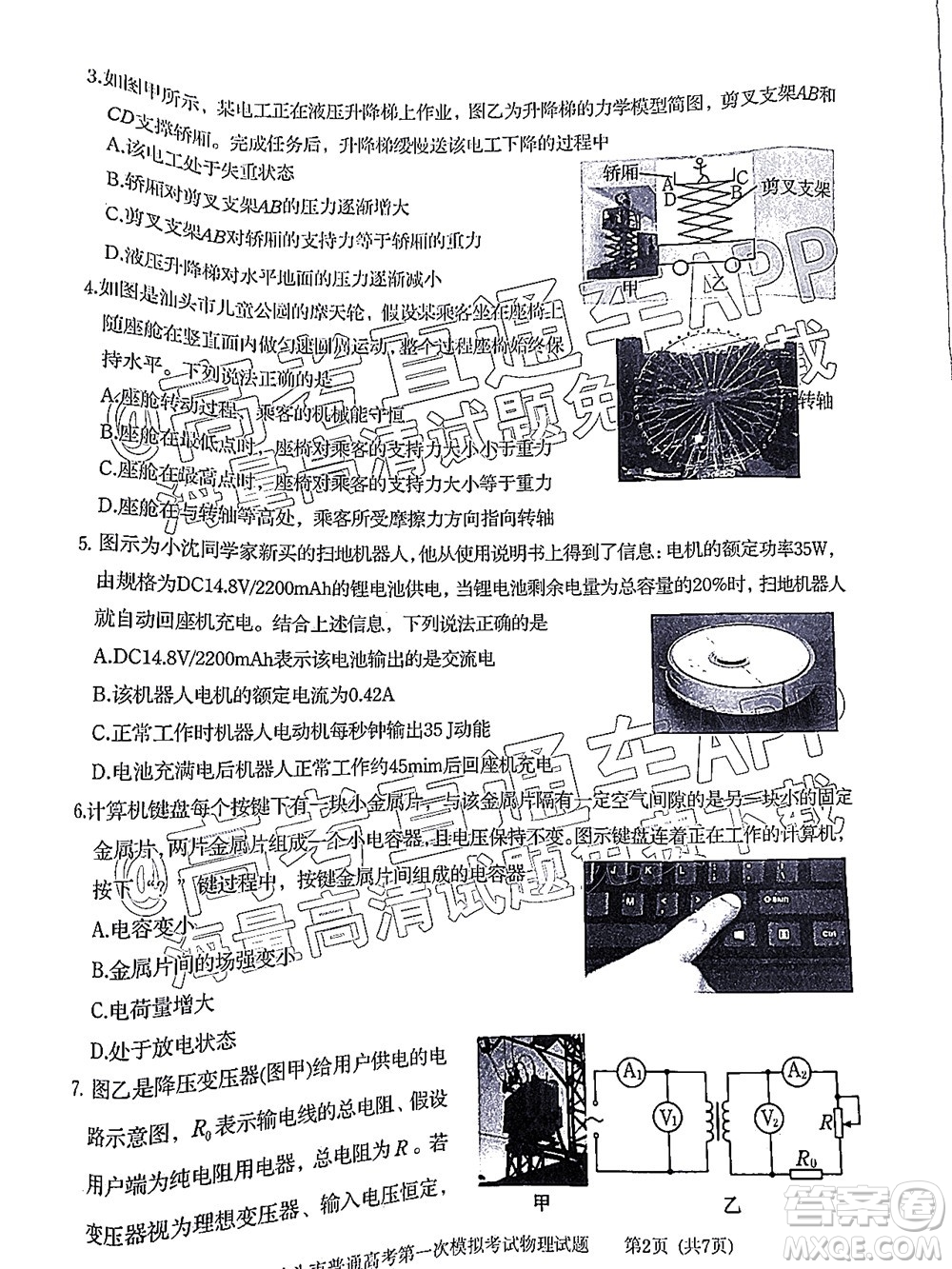 2022年汕頭市普通高考第一次模擬考試試題物理答案