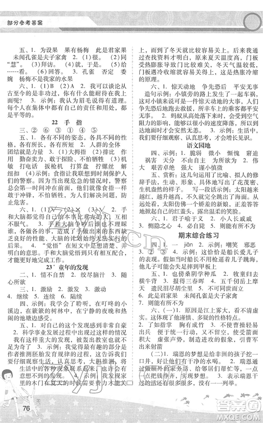 廣西師范大學(xué)出版社2022新課程學(xué)習(xí)輔導(dǎo)五年級(jí)語文下冊(cè)統(tǒng)編版中山專版答案