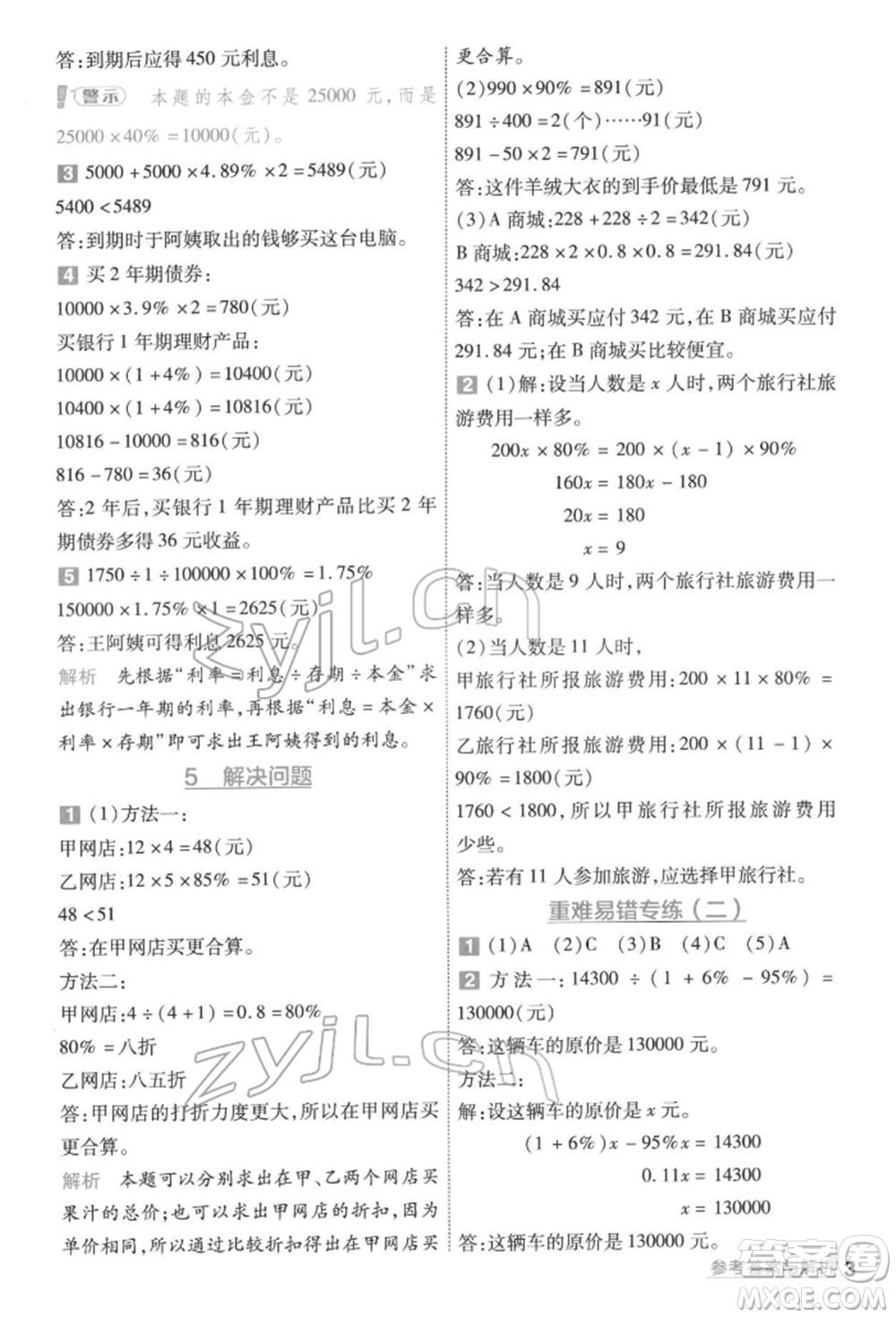 南京師范大學(xué)出版社2022一遍過(guò)六年級(jí)數(shù)學(xué)下冊(cè)人教版參考答案