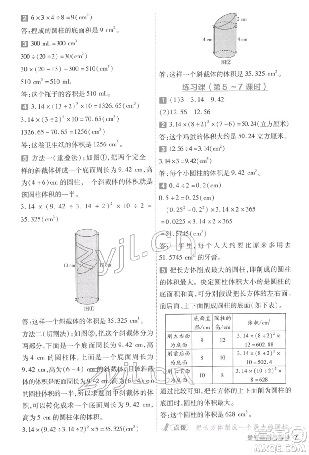 南京師范大學(xué)出版社2022一遍過(guò)六年級(jí)數(shù)學(xué)下冊(cè)人教版參考答案