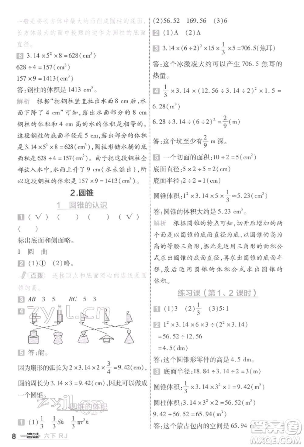 南京師范大學(xué)出版社2022一遍過(guò)六年級(jí)數(shù)學(xué)下冊(cè)人教版參考答案