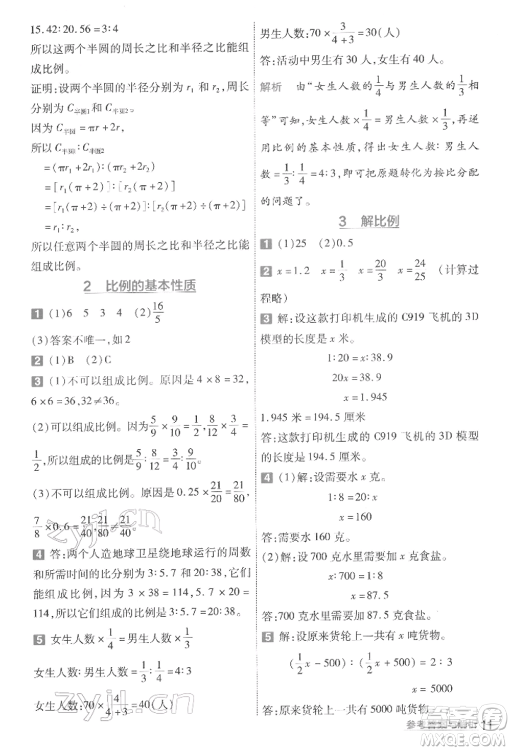 南京師范大學(xué)出版社2022一遍過(guò)六年級(jí)數(shù)學(xué)下冊(cè)人教版參考答案