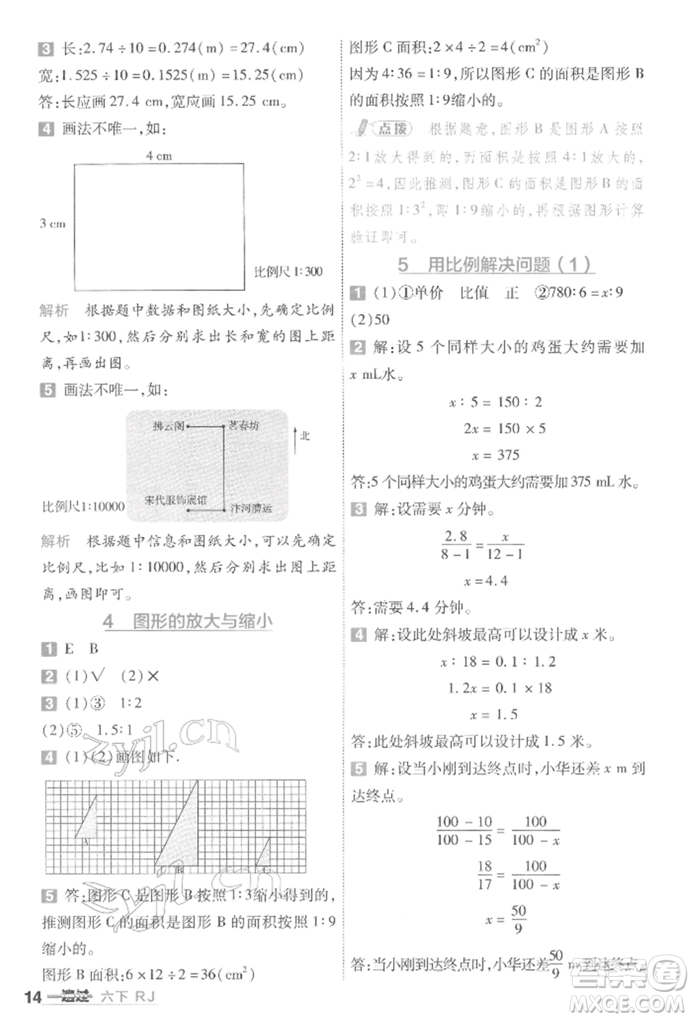 南京師范大學(xué)出版社2022一遍過(guò)六年級(jí)數(shù)學(xué)下冊(cè)人教版參考答案