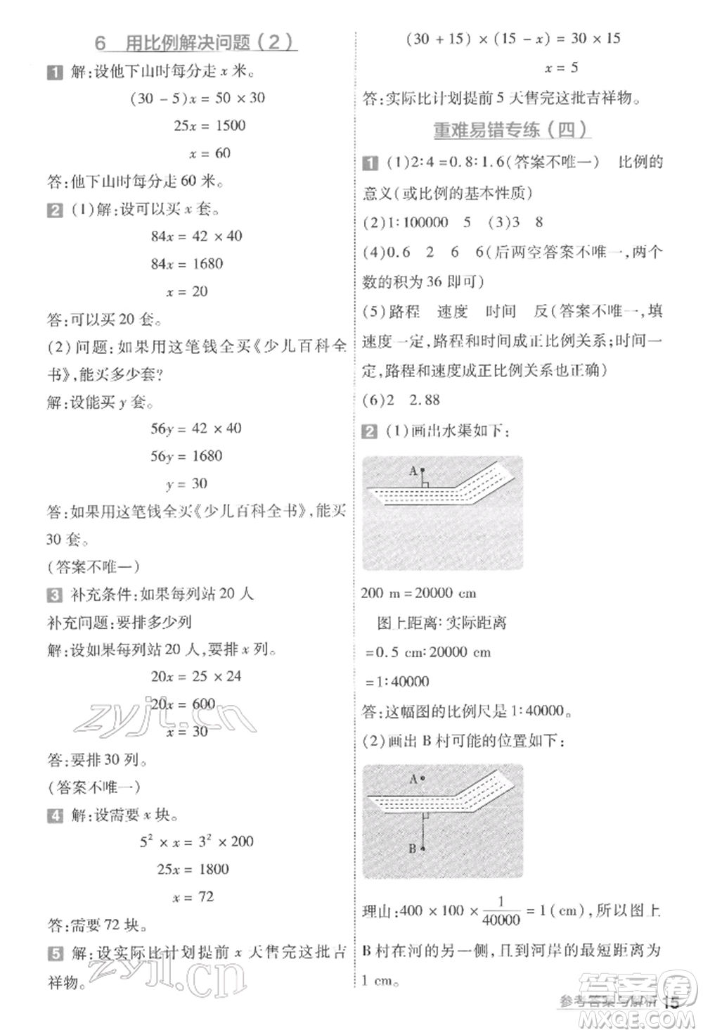 南京師范大學(xué)出版社2022一遍過(guò)六年級(jí)數(shù)學(xué)下冊(cè)人教版參考答案