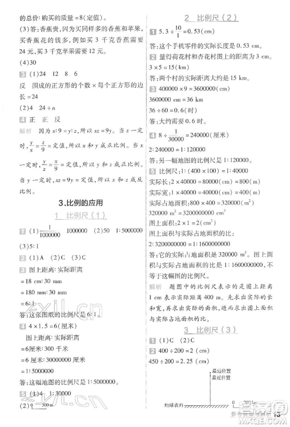 南京師范大學(xué)出版社2022一遍過(guò)六年級(jí)數(shù)學(xué)下冊(cè)人教版參考答案