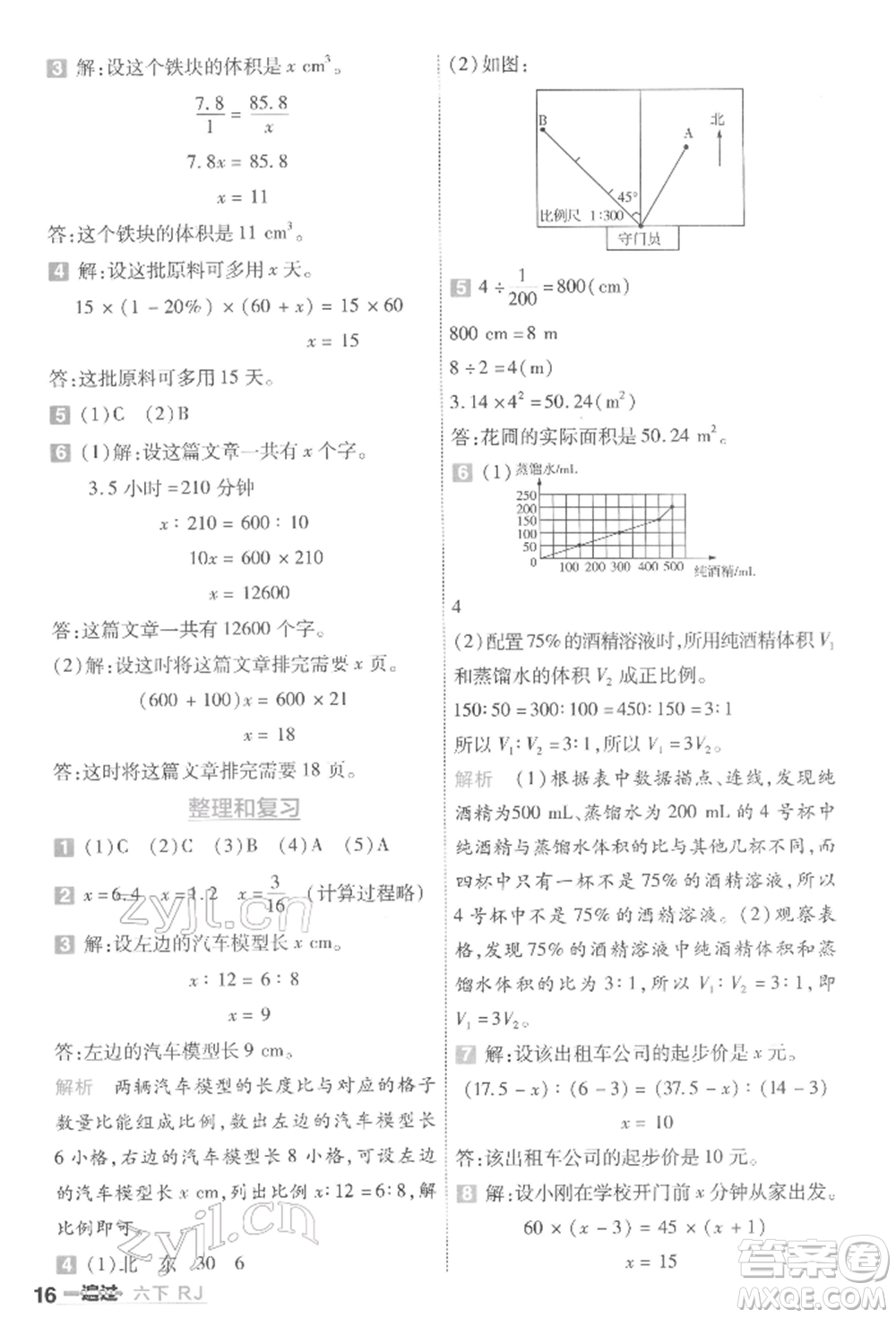 南京師范大學(xué)出版社2022一遍過(guò)六年級(jí)數(shù)學(xué)下冊(cè)人教版參考答案