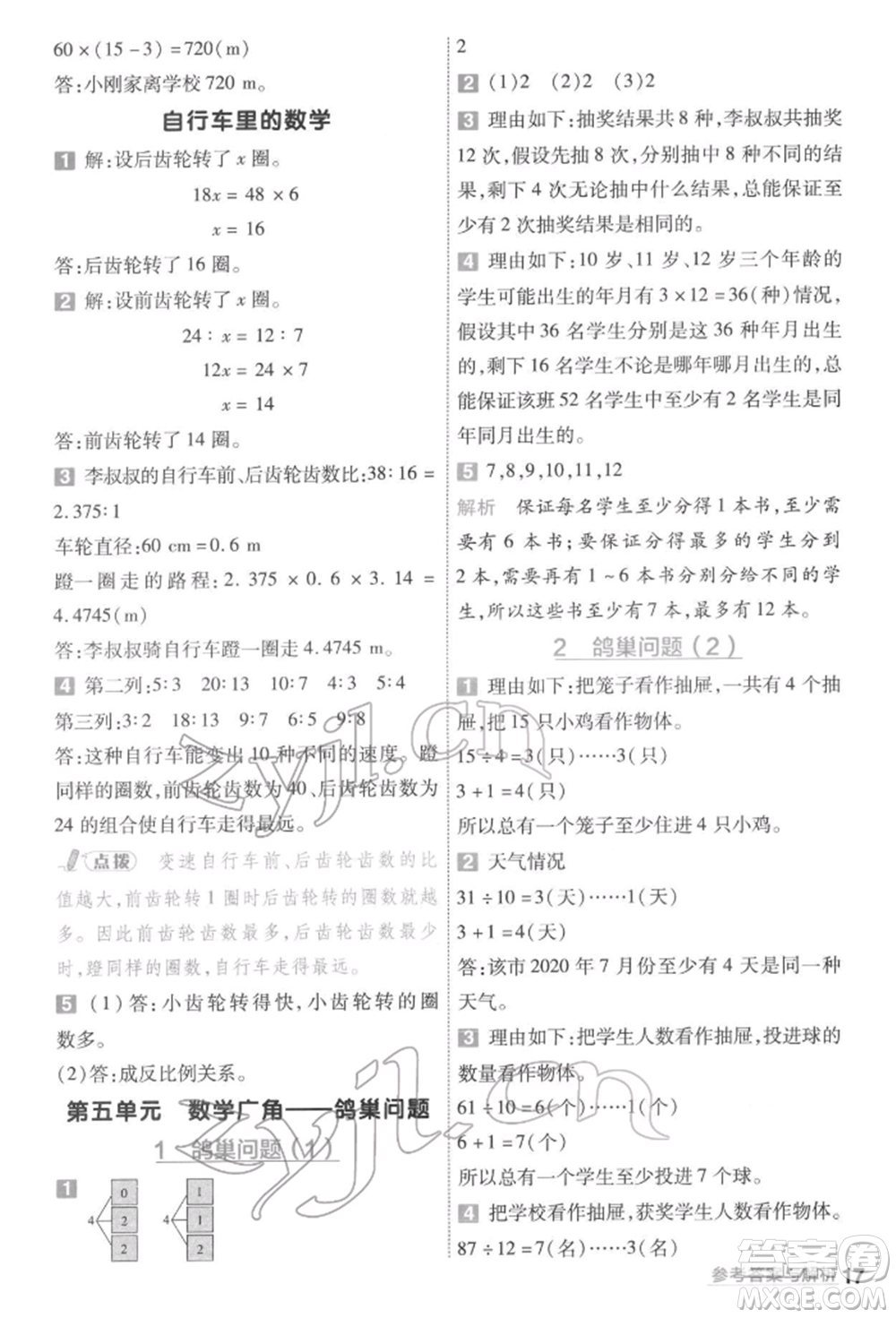 南京師范大學(xué)出版社2022一遍過(guò)六年級(jí)數(shù)學(xué)下冊(cè)人教版參考答案