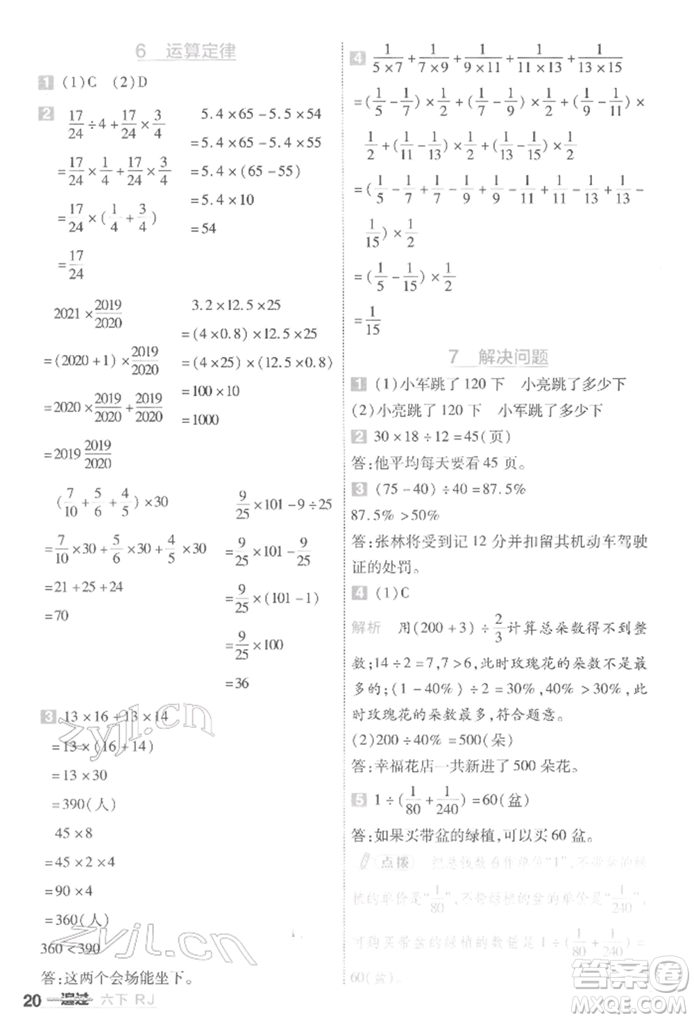 南京師范大學(xué)出版社2022一遍過(guò)六年級(jí)數(shù)學(xué)下冊(cè)人教版參考答案