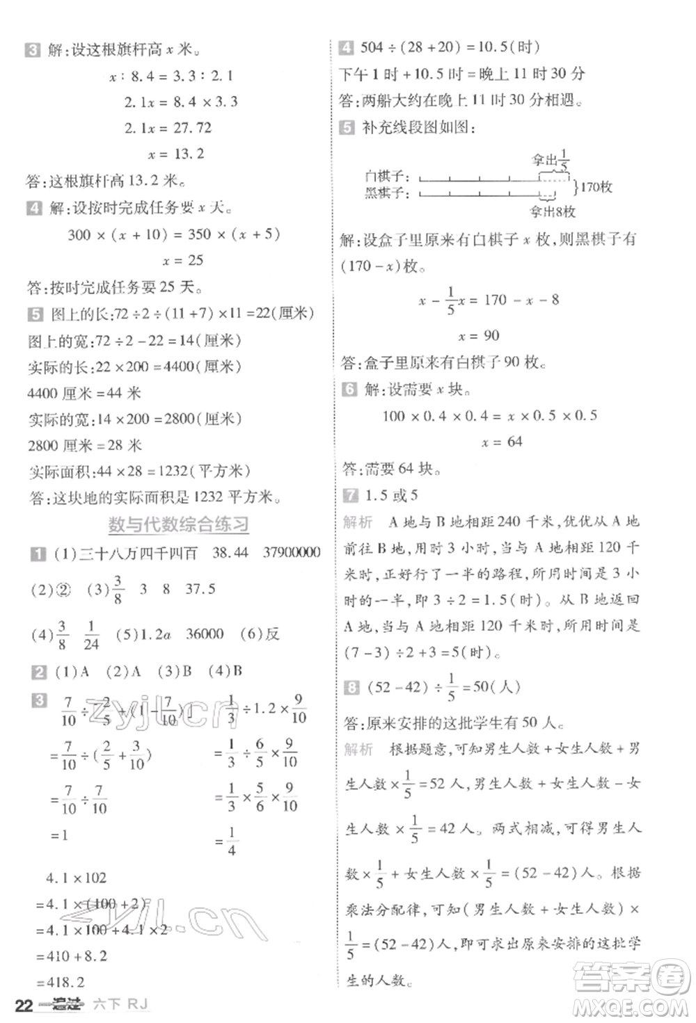 南京師范大學(xué)出版社2022一遍過(guò)六年級(jí)數(shù)學(xué)下冊(cè)人教版參考答案