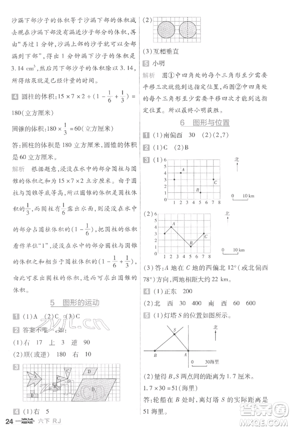 南京師范大學(xué)出版社2022一遍過(guò)六年級(jí)數(shù)學(xué)下冊(cè)人教版參考答案