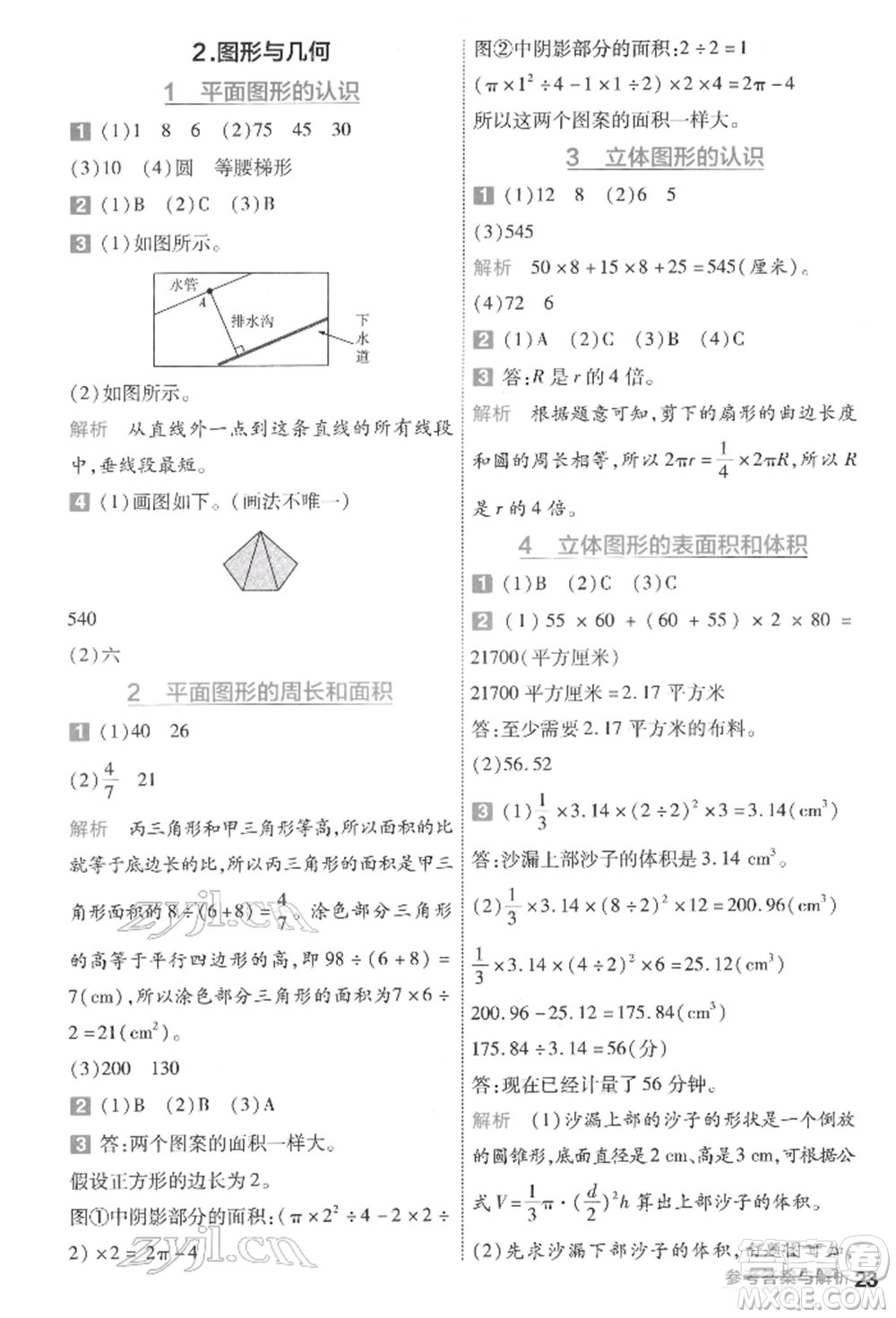 南京師范大學(xué)出版社2022一遍過(guò)六年級(jí)數(shù)學(xué)下冊(cè)人教版參考答案