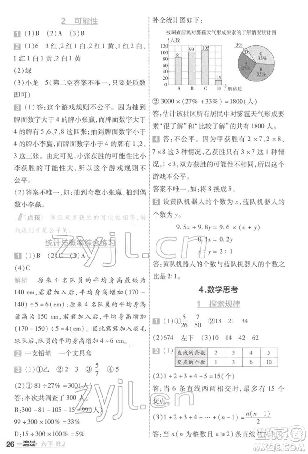 南京師范大學(xué)出版社2022一遍過(guò)六年級(jí)數(shù)學(xué)下冊(cè)人教版參考答案