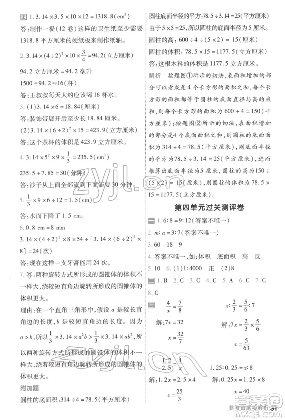 南京師范大學(xué)出版社2022一遍過(guò)六年級(jí)數(shù)學(xué)下冊(cè)人教版參考答案