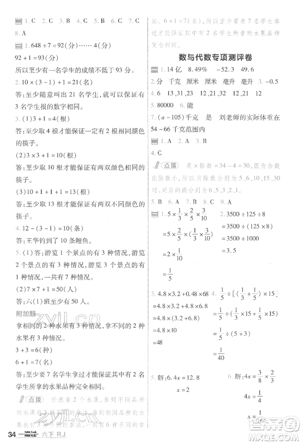 南京師范大學(xué)出版社2022一遍過(guò)六年級(jí)數(shù)學(xué)下冊(cè)人教版參考答案