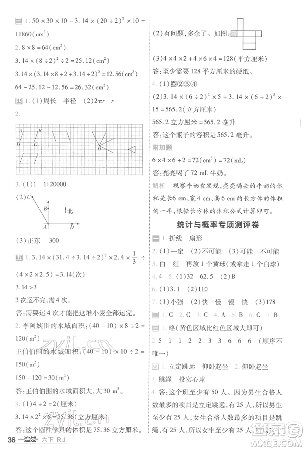 南京師范大學(xué)出版社2022一遍過(guò)六年級(jí)數(shù)學(xué)下冊(cè)人教版參考答案