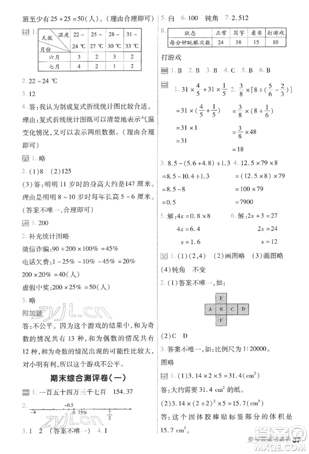 南京師范大學(xué)出版社2022一遍過(guò)六年級(jí)數(shù)學(xué)下冊(cè)人教版參考答案