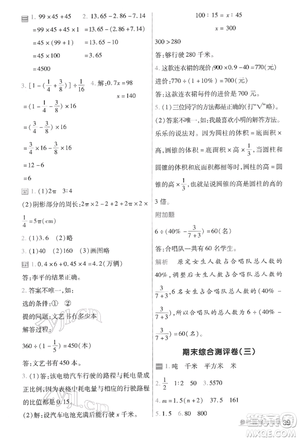 南京師范大學(xué)出版社2022一遍過(guò)六年級(jí)數(shù)學(xué)下冊(cè)人教版參考答案