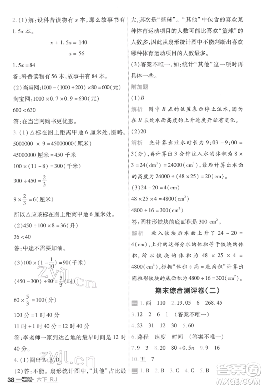 南京師范大學(xué)出版社2022一遍過(guò)六年級(jí)數(shù)學(xué)下冊(cè)人教版參考答案