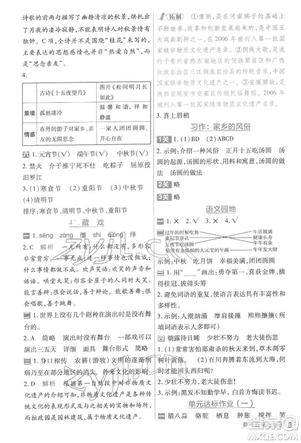 南京師范大學(xué)出版社2022一遍過(guò)六年級(jí)語(yǔ)文下冊(cè)人教版參考答案