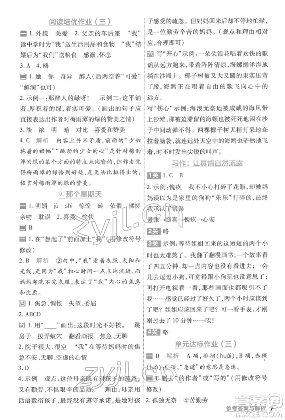 南京師范大學(xué)出版社2022一遍過(guò)六年級(jí)語(yǔ)文下冊(cè)人教版參考答案